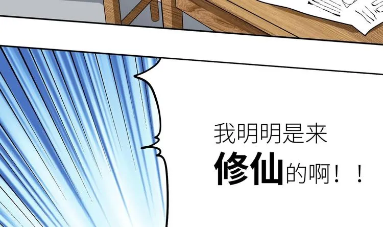 第1话 你在教我修真？ 第19页