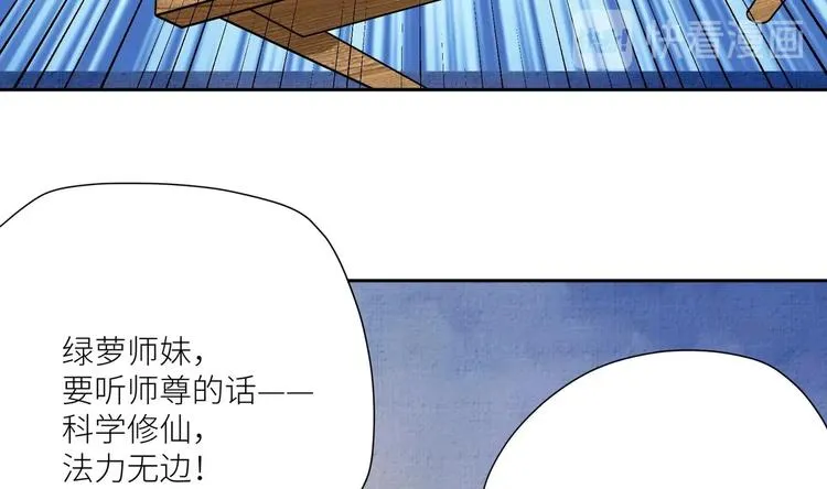第1话 你在教我修真？ 第22页
