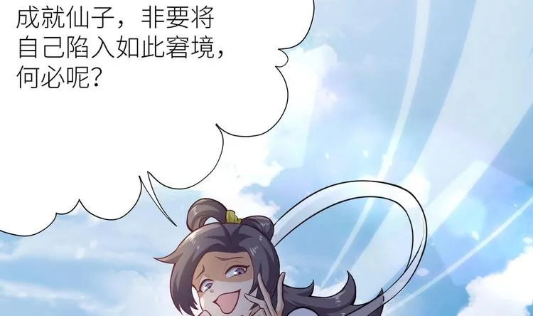 第1话 你在教我修真？ 第34页