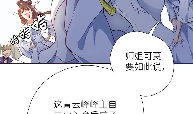 第1话 你在教我修真？ 第36页