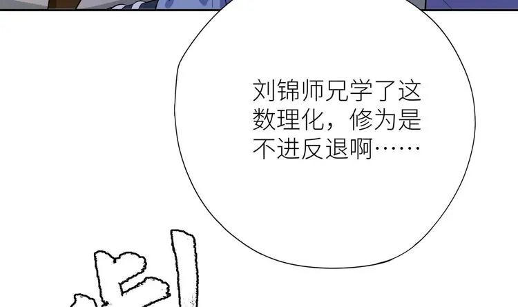 第1话 你在教我修真？ 第53页