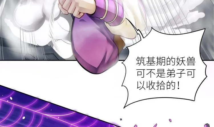 第1话 你在教我修真？ 第71页