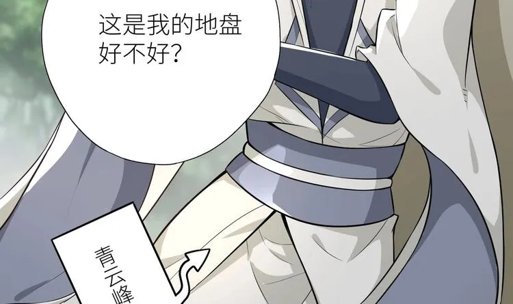 第1话 你在教我修真？ 第131页