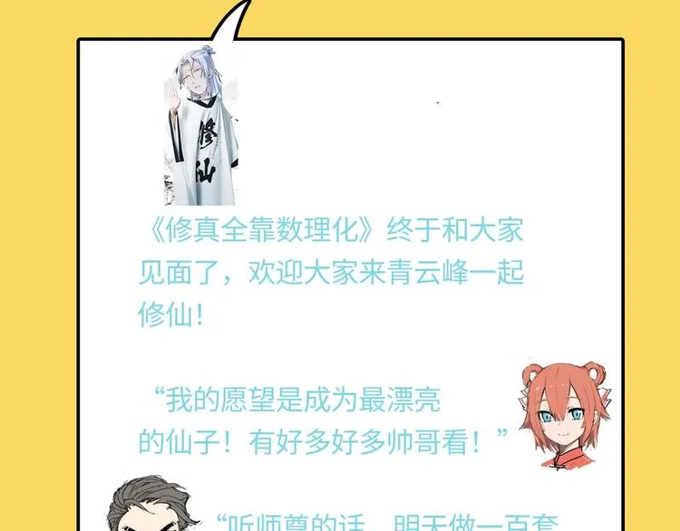 第1话 你在教我修真？ 第227页