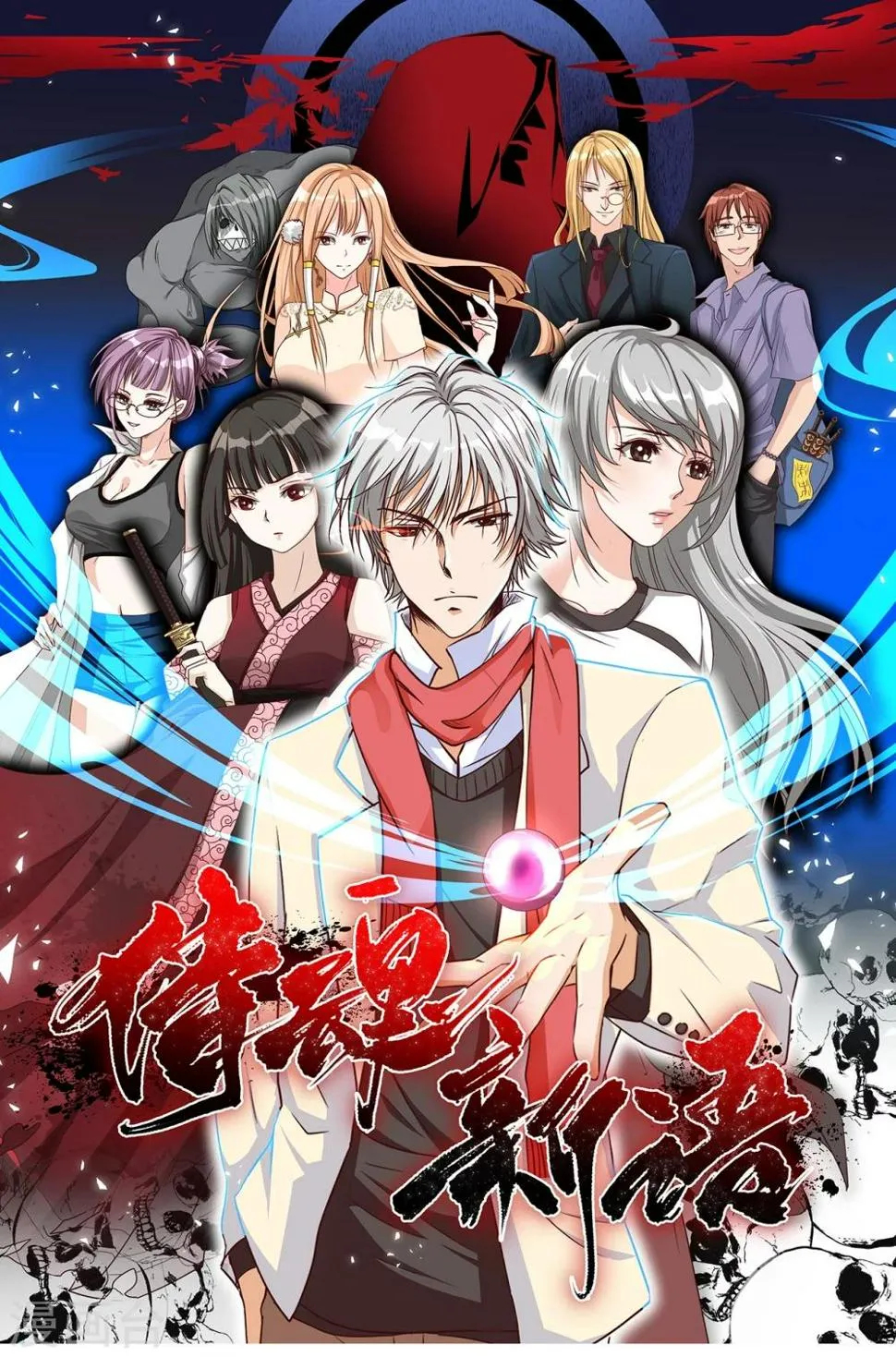 第3话 猥琐大叔 第1页