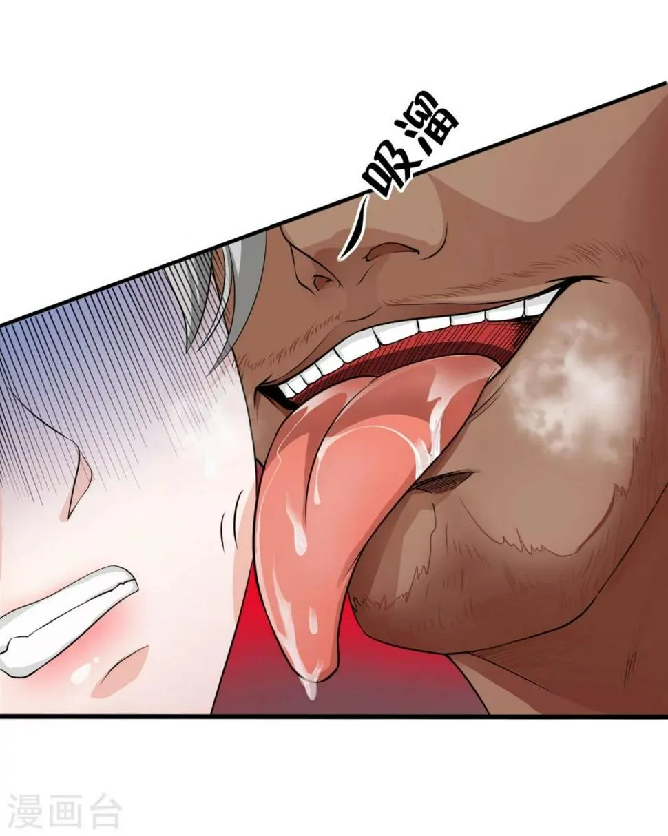 第3话 猥琐大叔 第5页