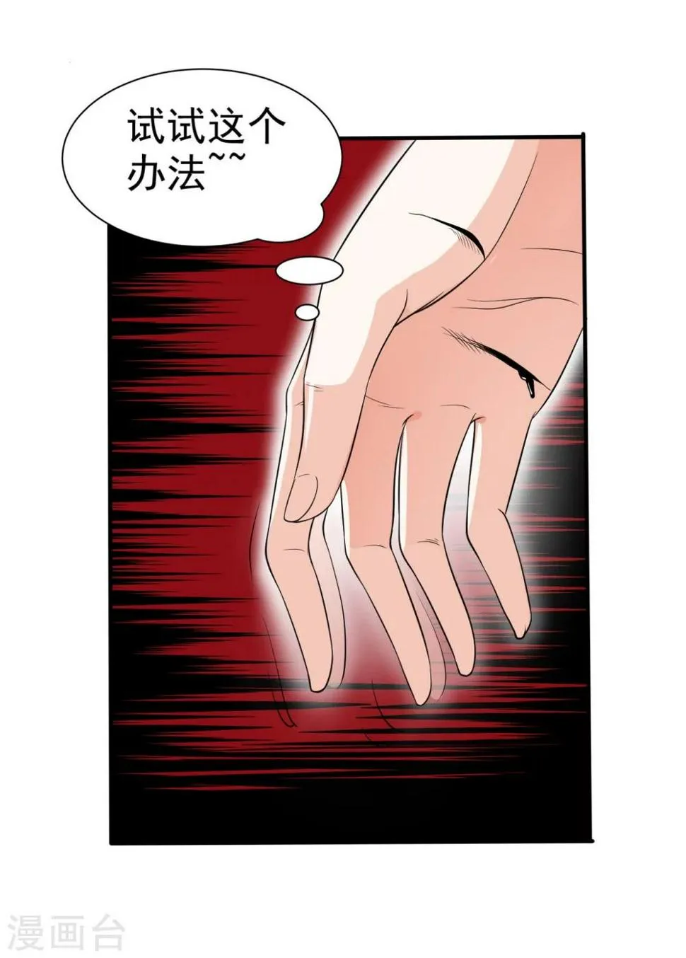 第3话 猥琐大叔 第12页