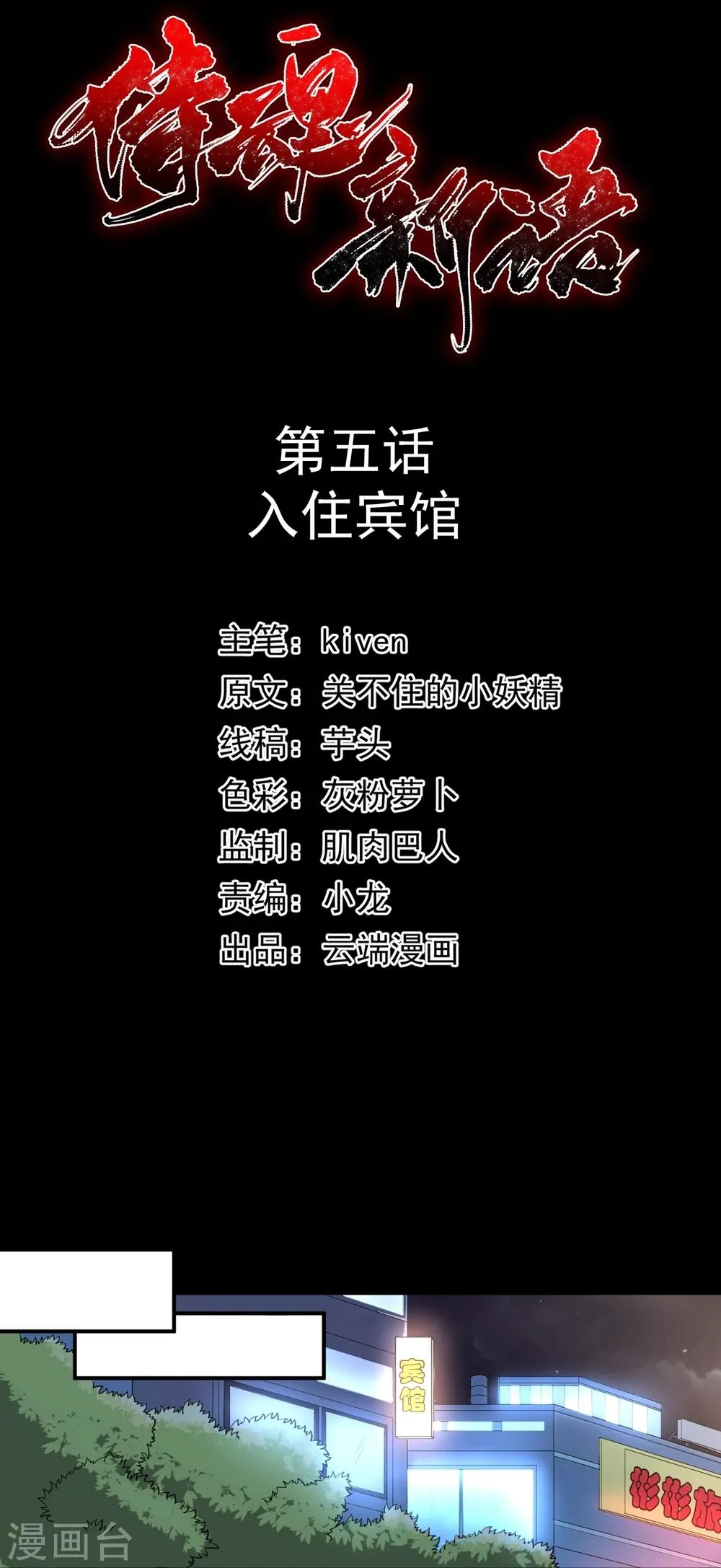 第5话 入住宾馆 第2页