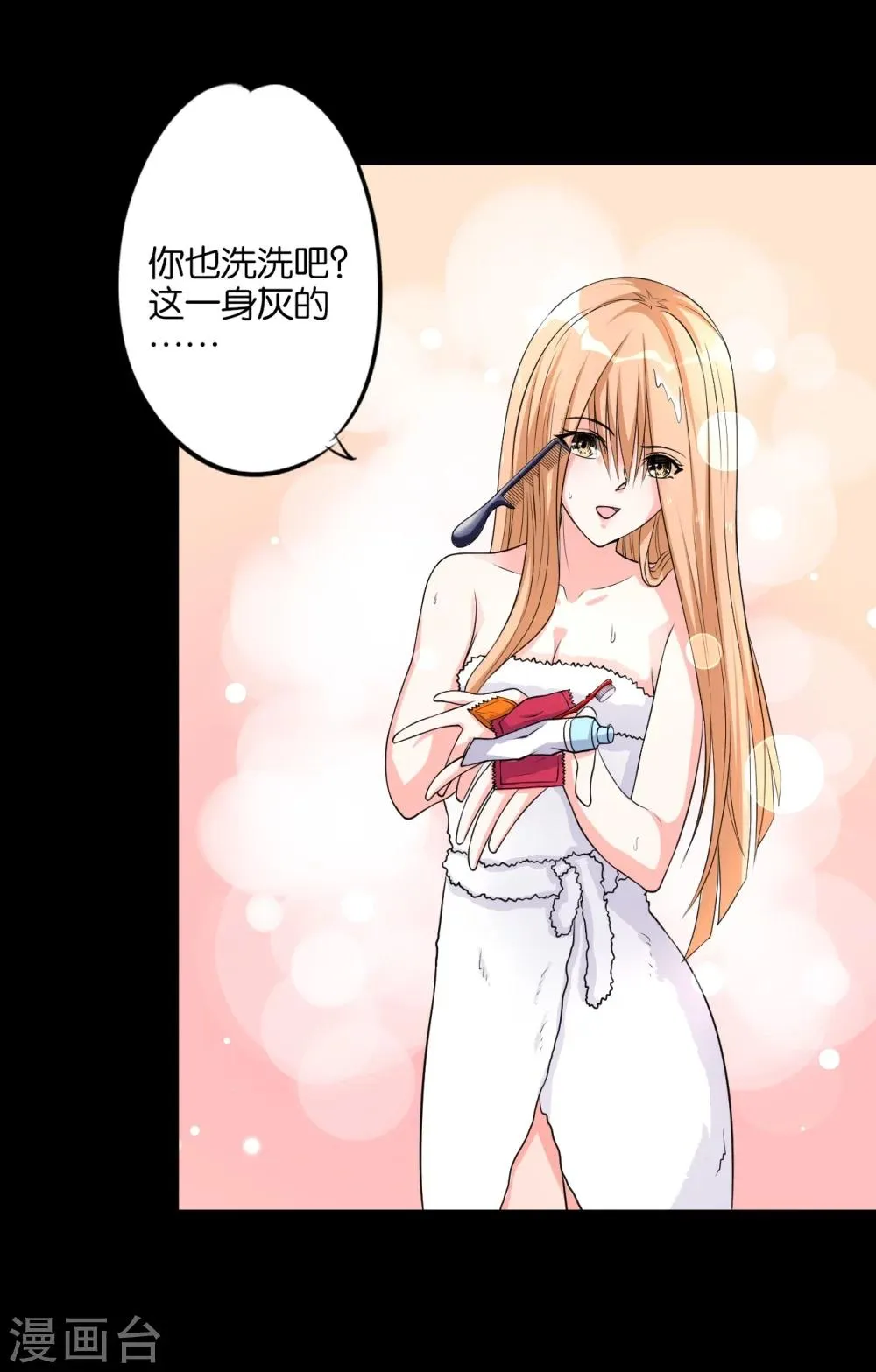 第5话 入住宾馆 第16页
