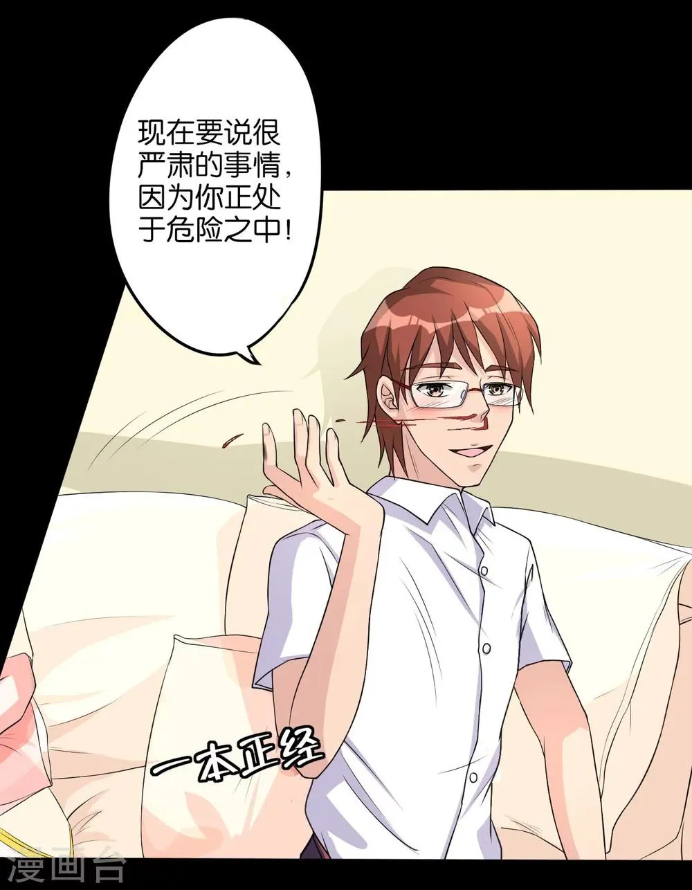 第5话 入住宾馆 第26页
