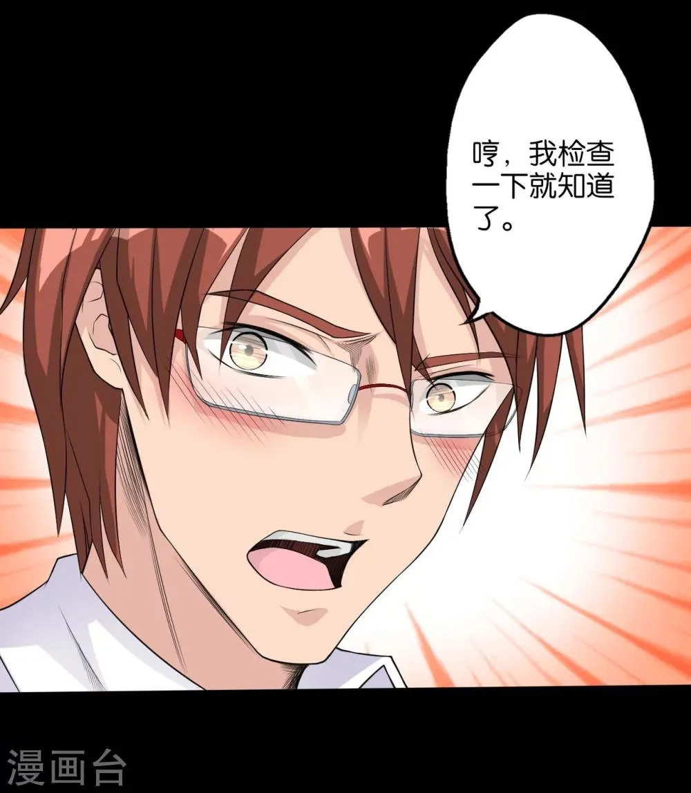 第5话 入住宾馆 第31页