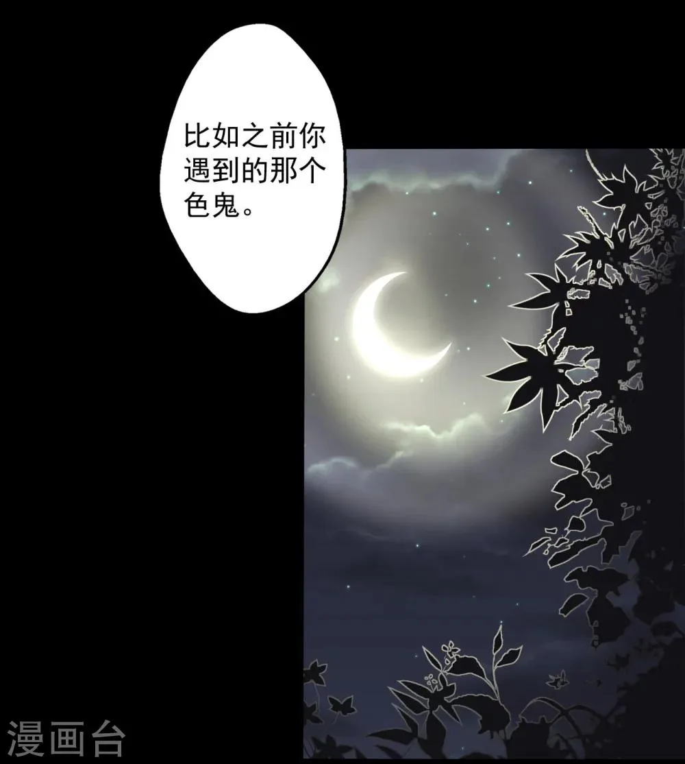 第6话 何谓魂珠 第14页