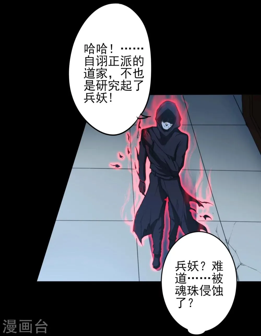第11话 幻境 第4页