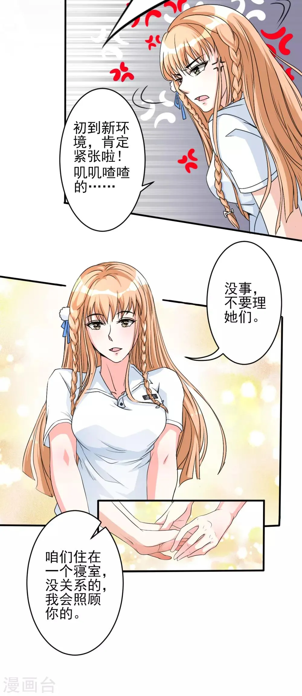 第13话 入住女寝 第5页