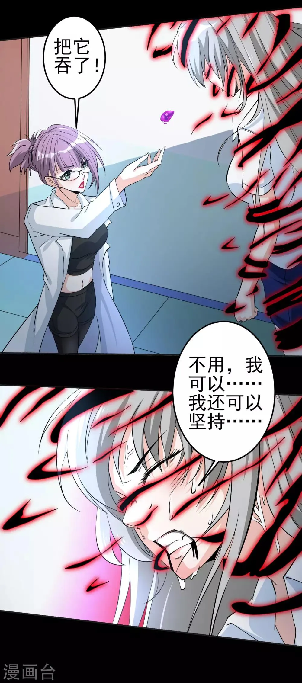 第28话 我拒绝！！ 第4页