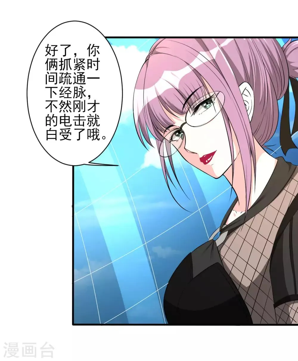 第33话 秘密集训2 第39页