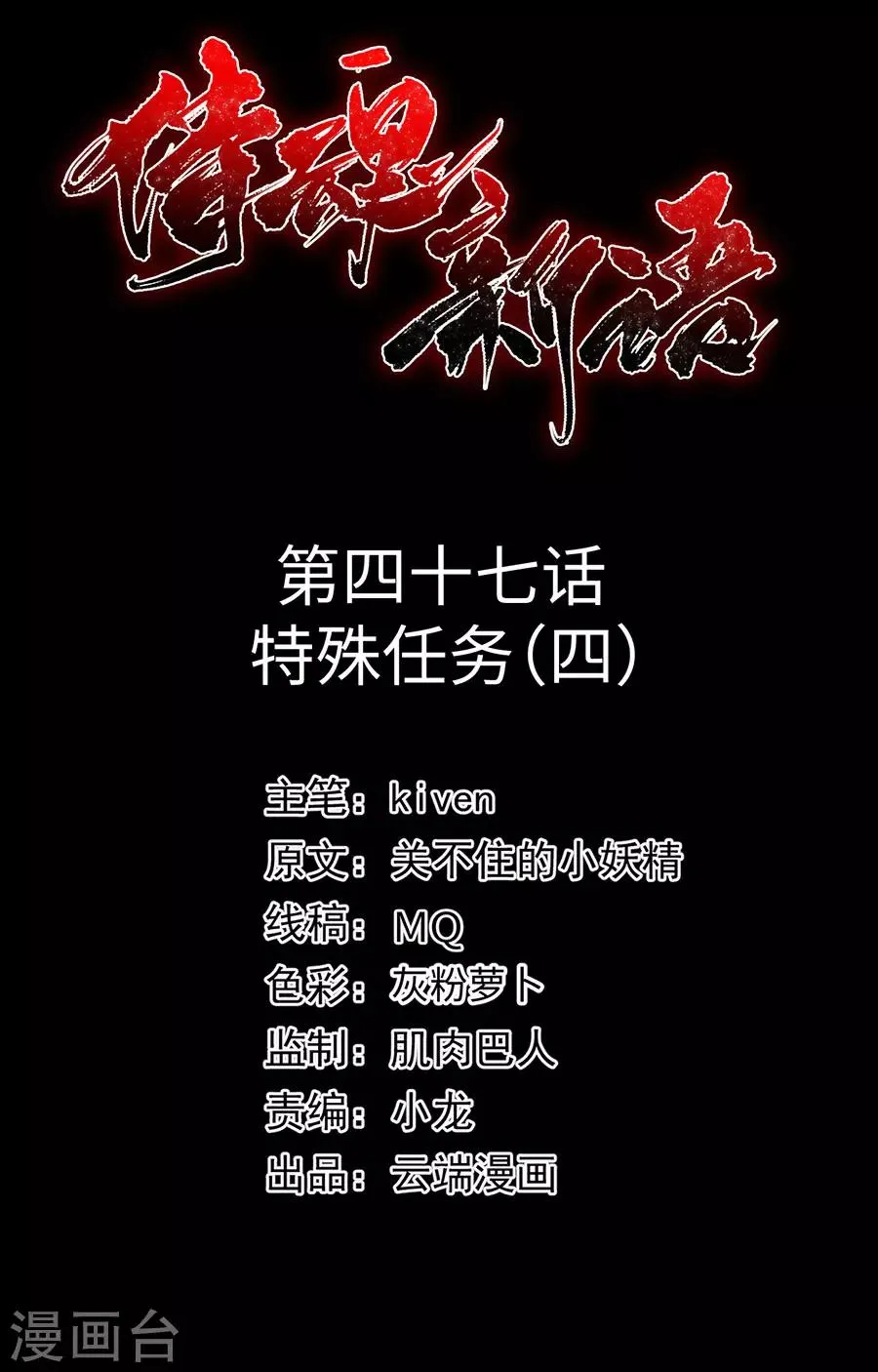第47话 特殊任务4 第2页