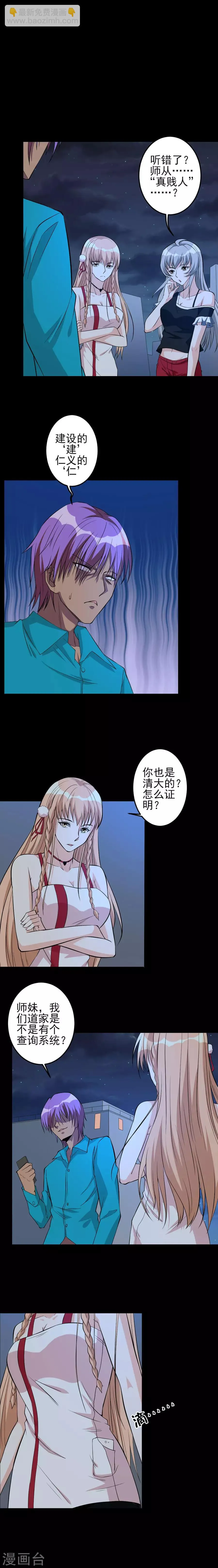 第47话 特殊任务4 第3页