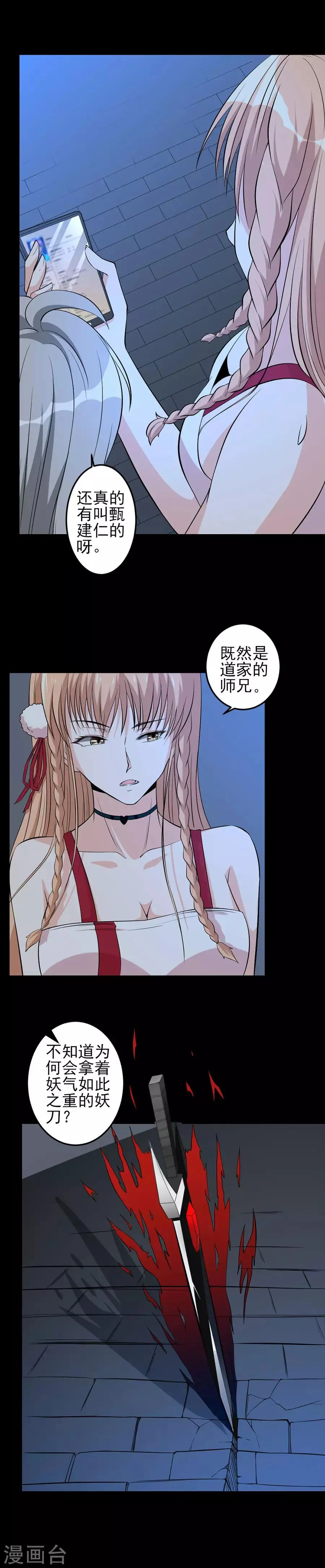 第47话 特殊任务4 第4页