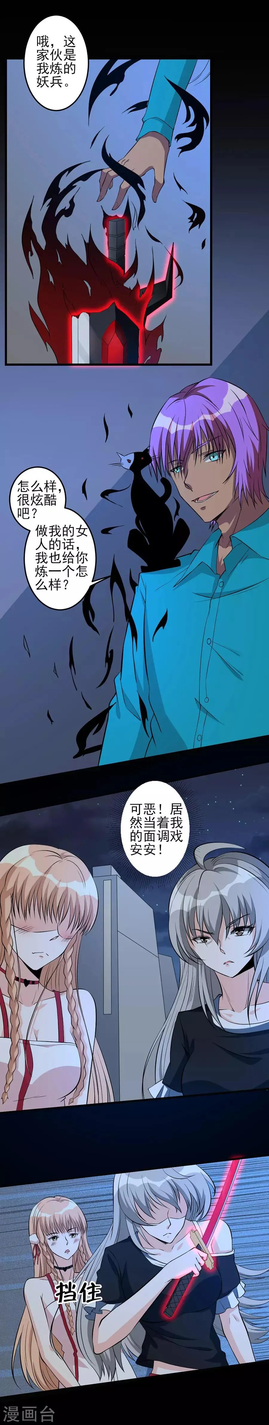 第47话 特殊任务4 第5页