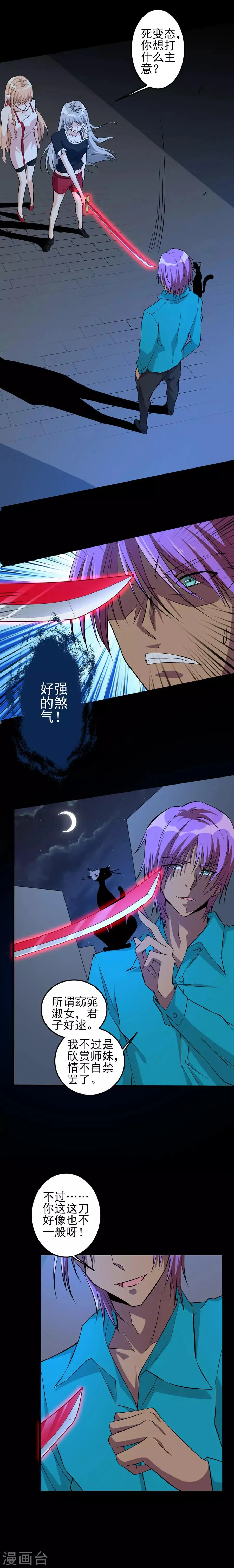 第47话 特殊任务4 第6页