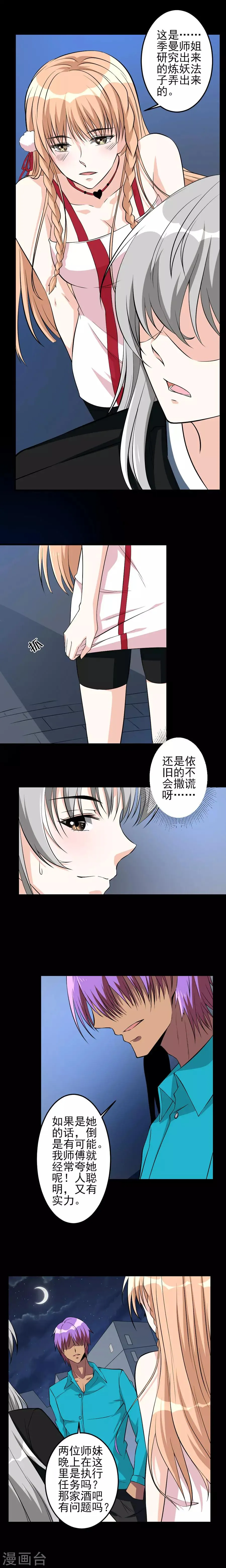 第47话 特殊任务4 第7页