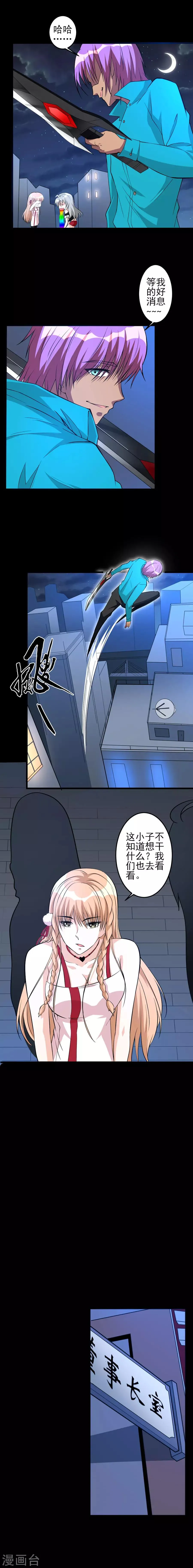 第47话 特殊任务4 第10页