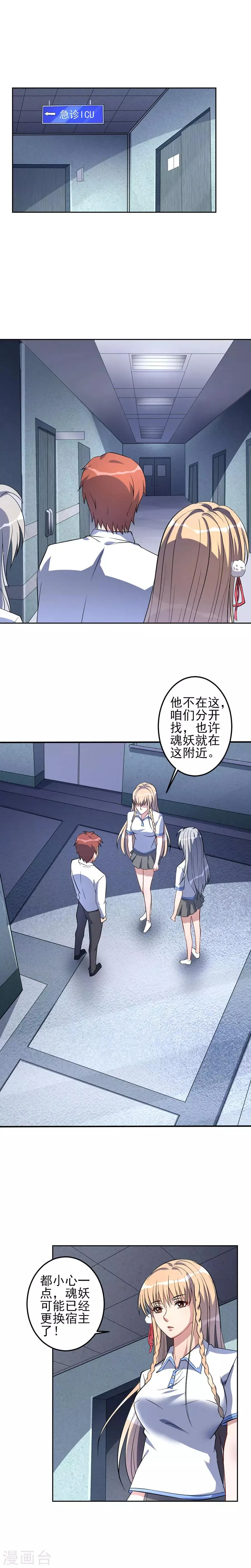 第53话 医院搜查 第5页