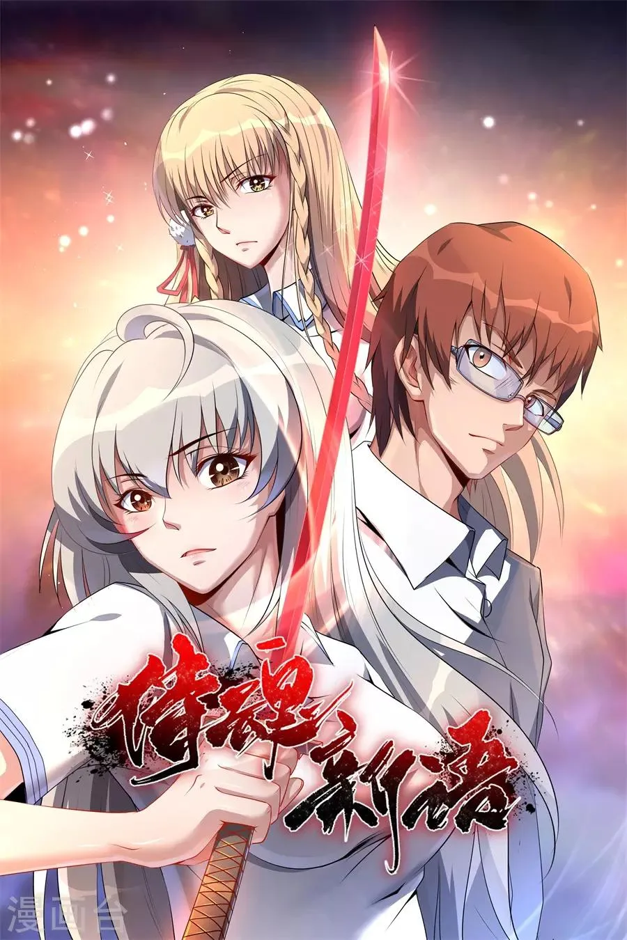 第54话 魑魅魍魉，封 第1页