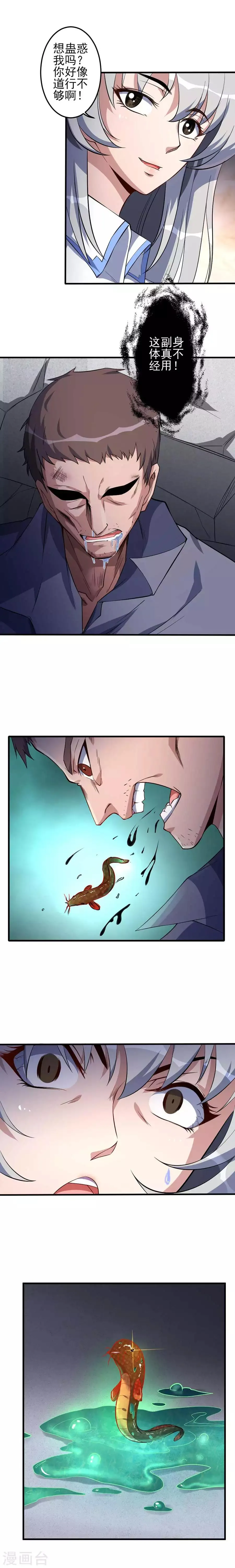 第54话 魑魅魍魉，封 第3页