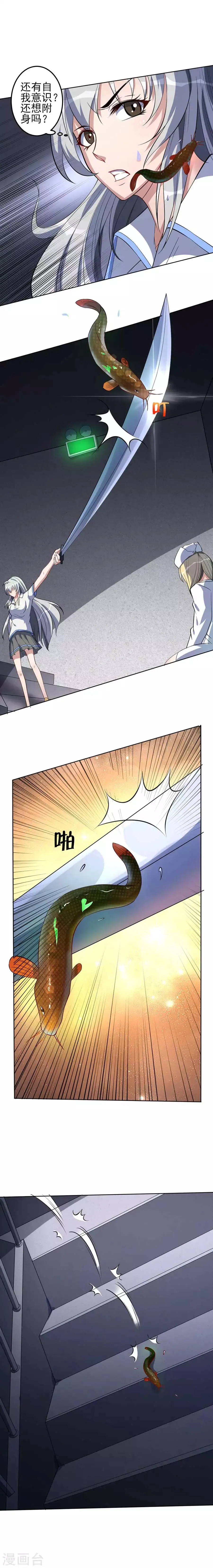 第54话 魑魅魍魉，封 第5页