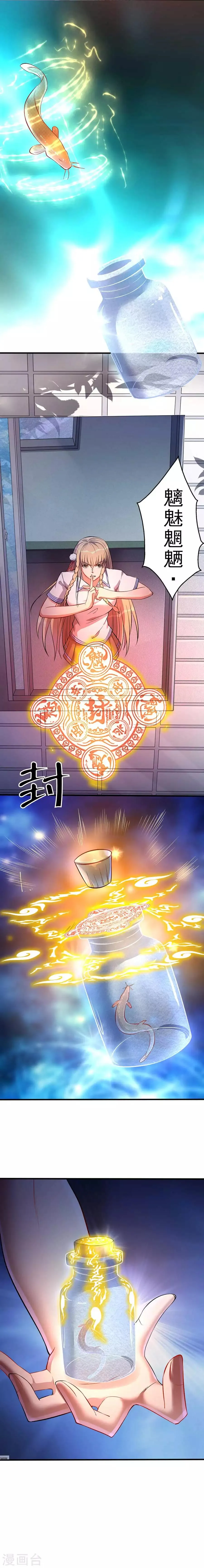 第54话 魑魅魍魉，封 第10页
