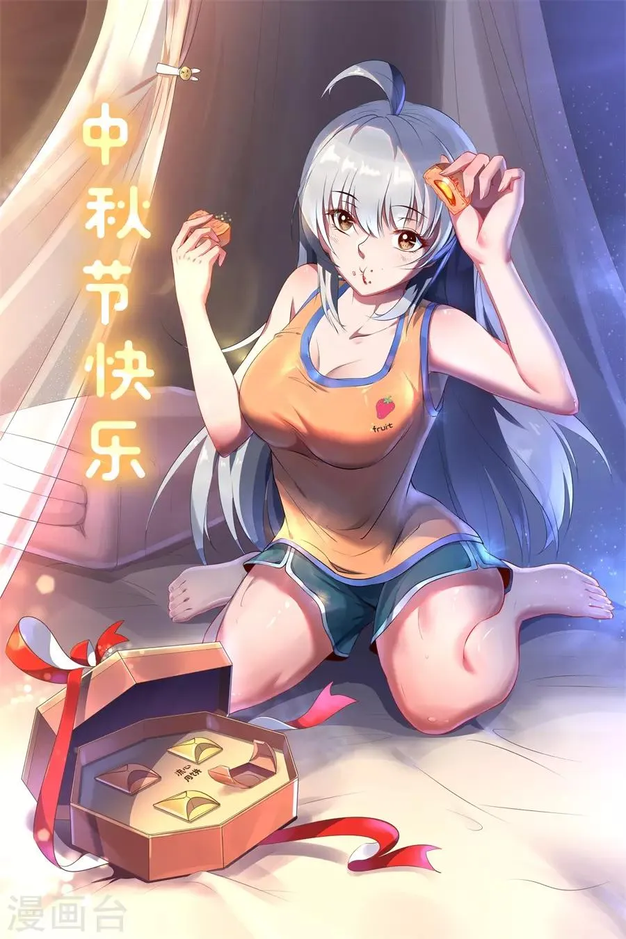 第54话 魑魅魍魉，封 第11页