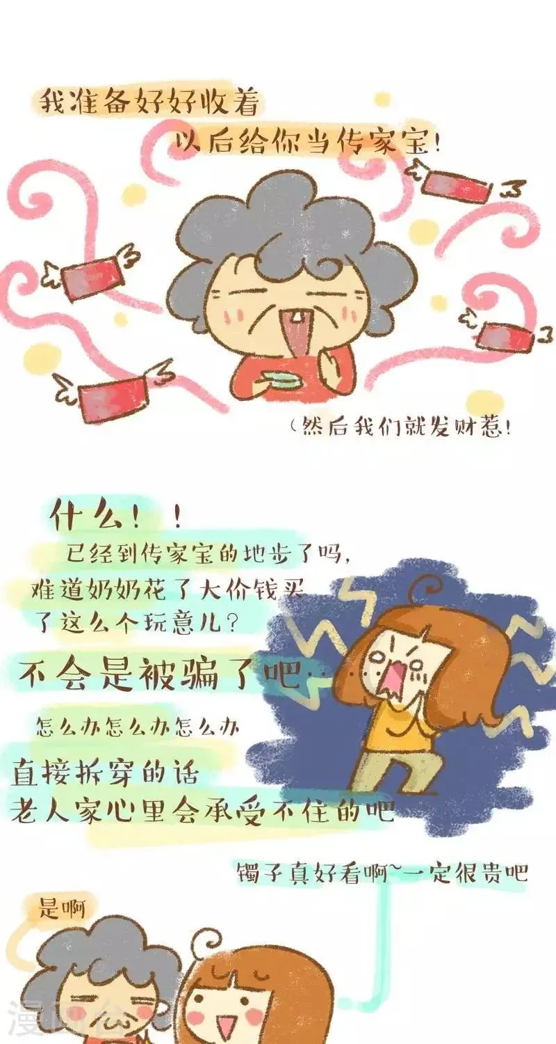 第4话 传家宝2 第1页