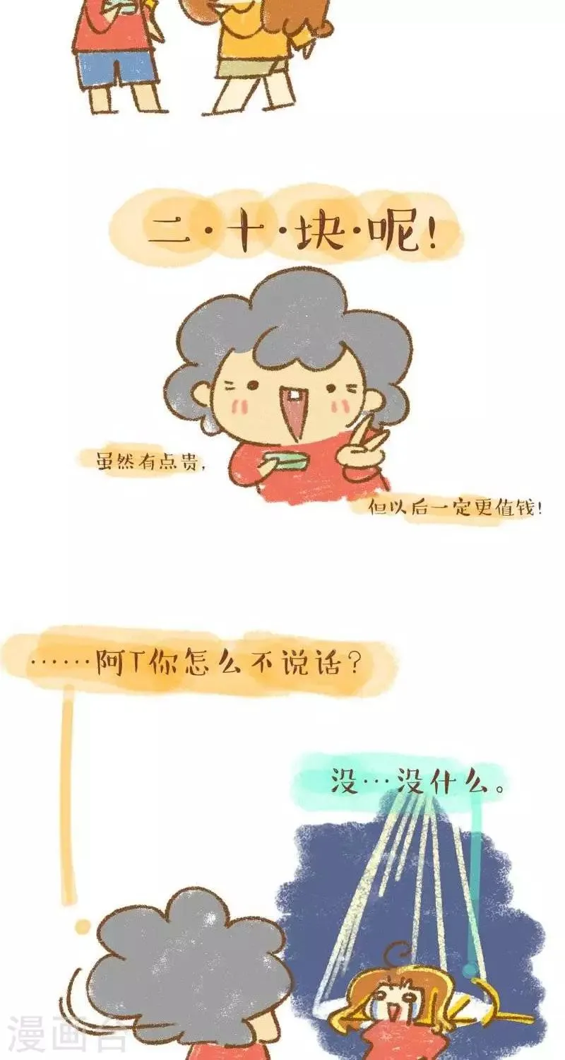 第4话 传家宝2 第2页