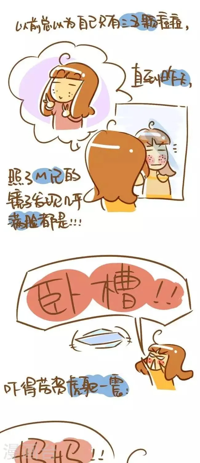 第8话 痘痘 第1页