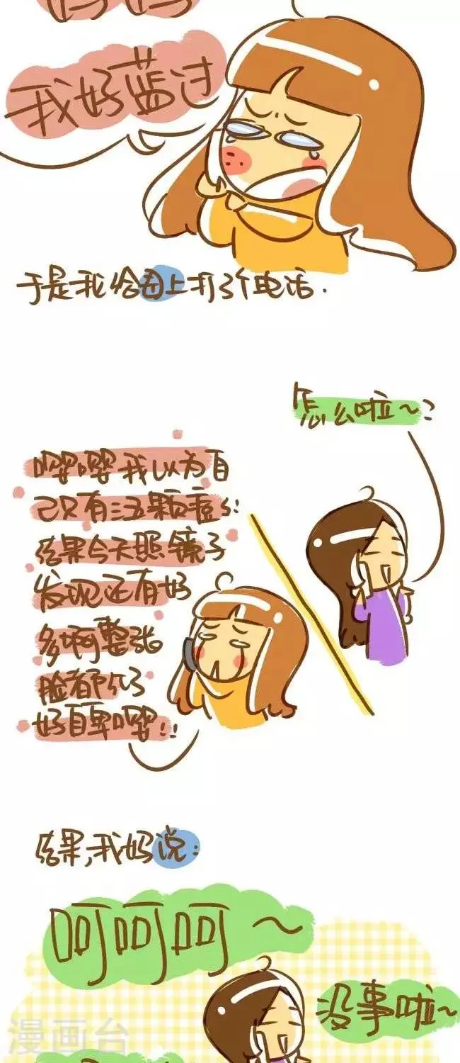 第8话 痘痘 第2页