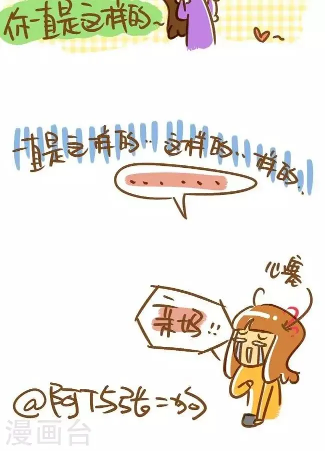 第8话 痘痘 第3页