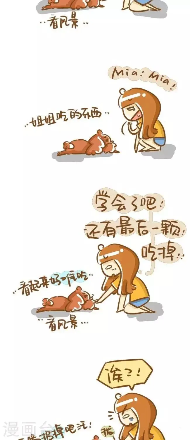 第11话 狗奴日常 第3页