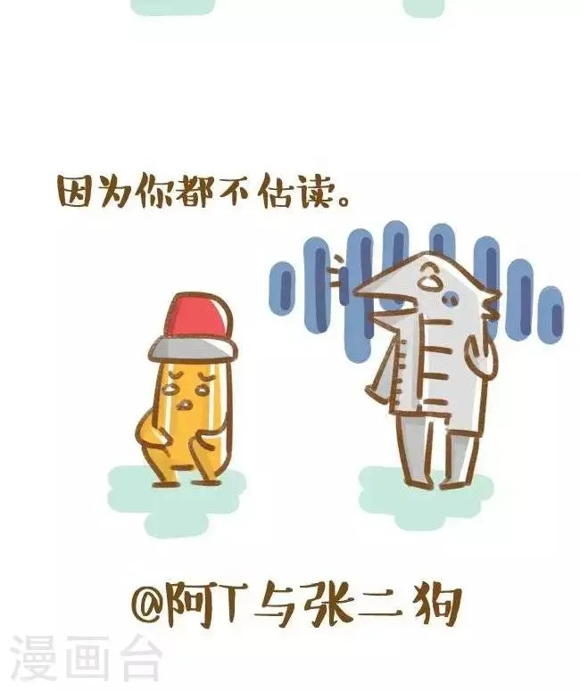 第12话 孤独的铅笔滴迪 第2页