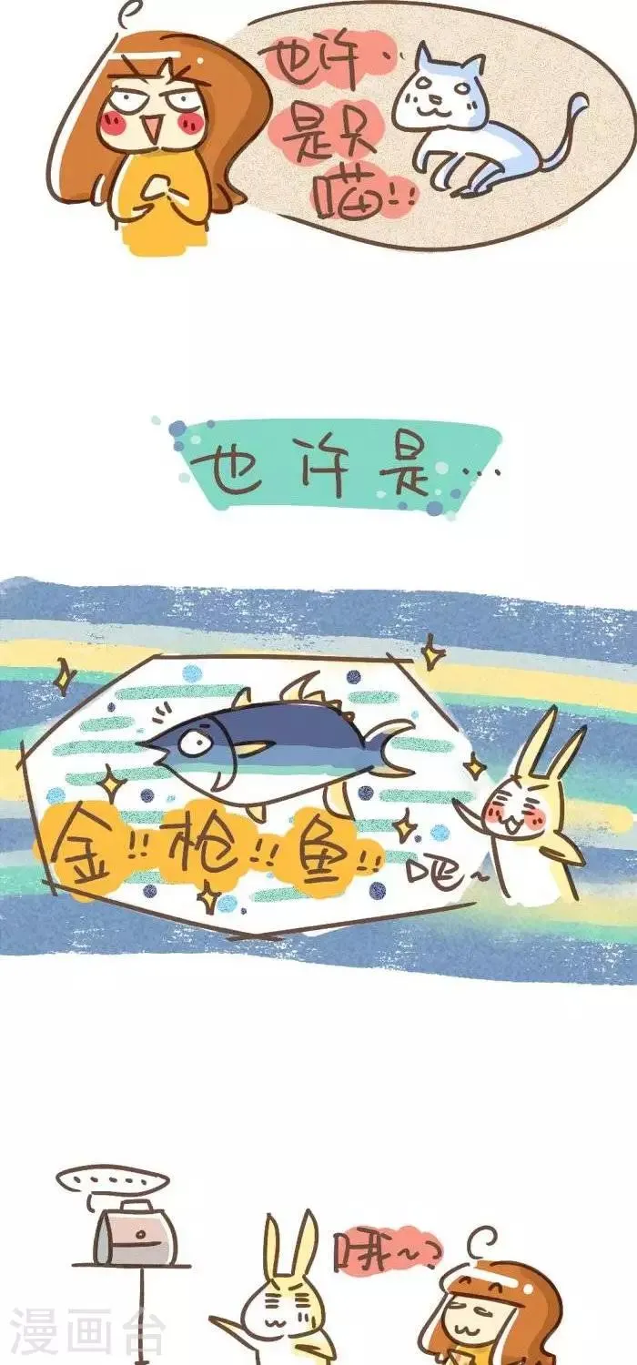 第18话 金枪鱼 第2页
