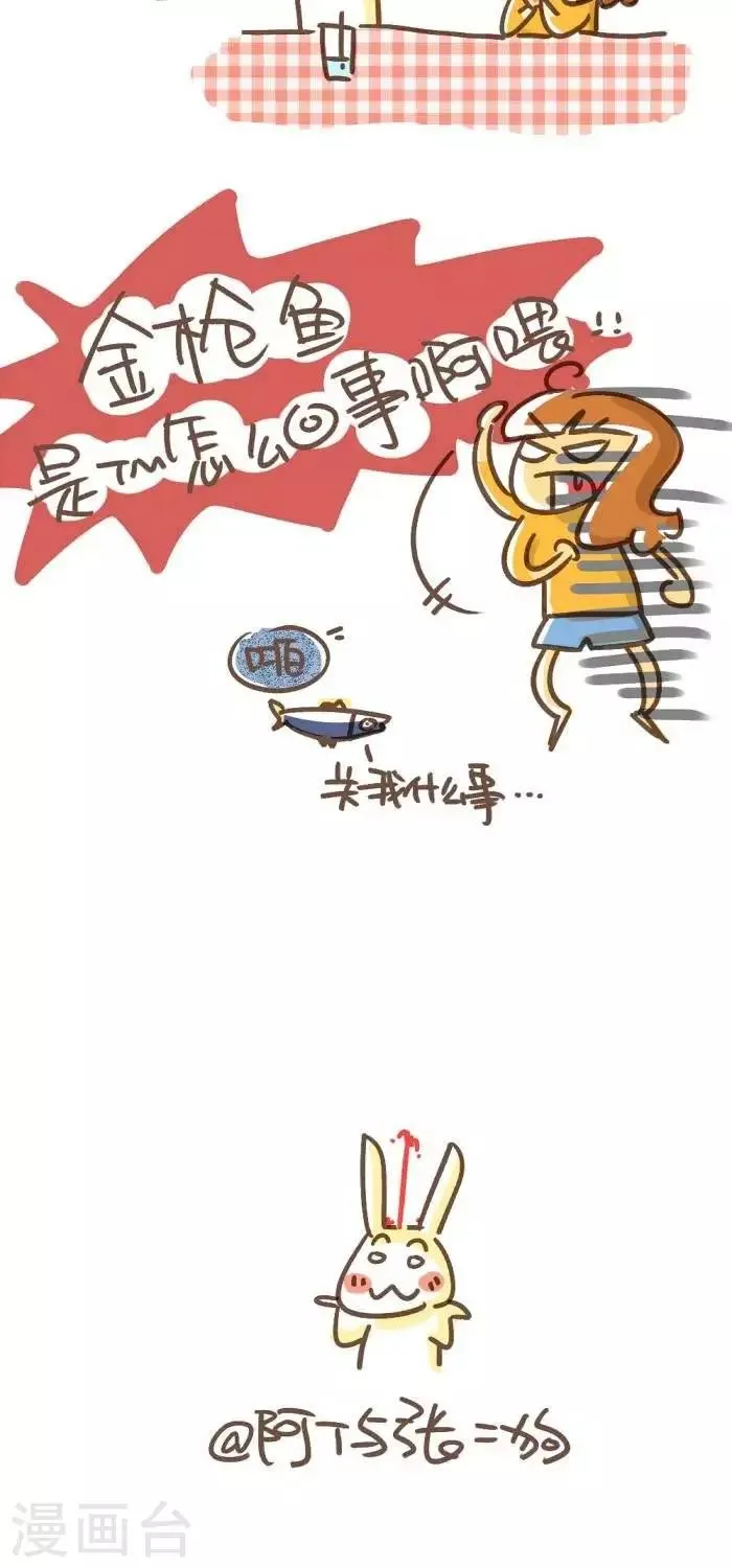 第18话 金枪鱼 第3页