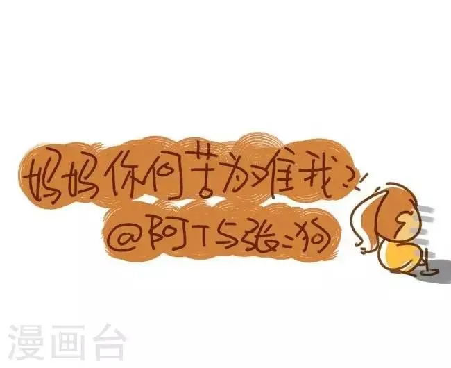 第23话 妈妈你何必为难我 第3页