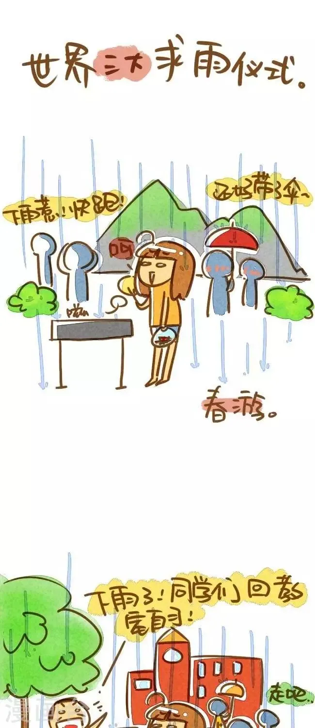 第30话 三大求雨仪式 第1页