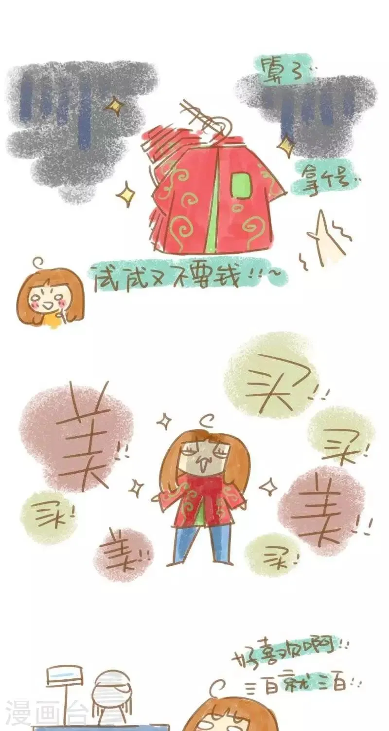 第31话 生活处处有惊喜 第2页
