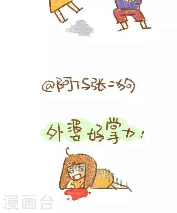 第36话 我的外婆 第3页