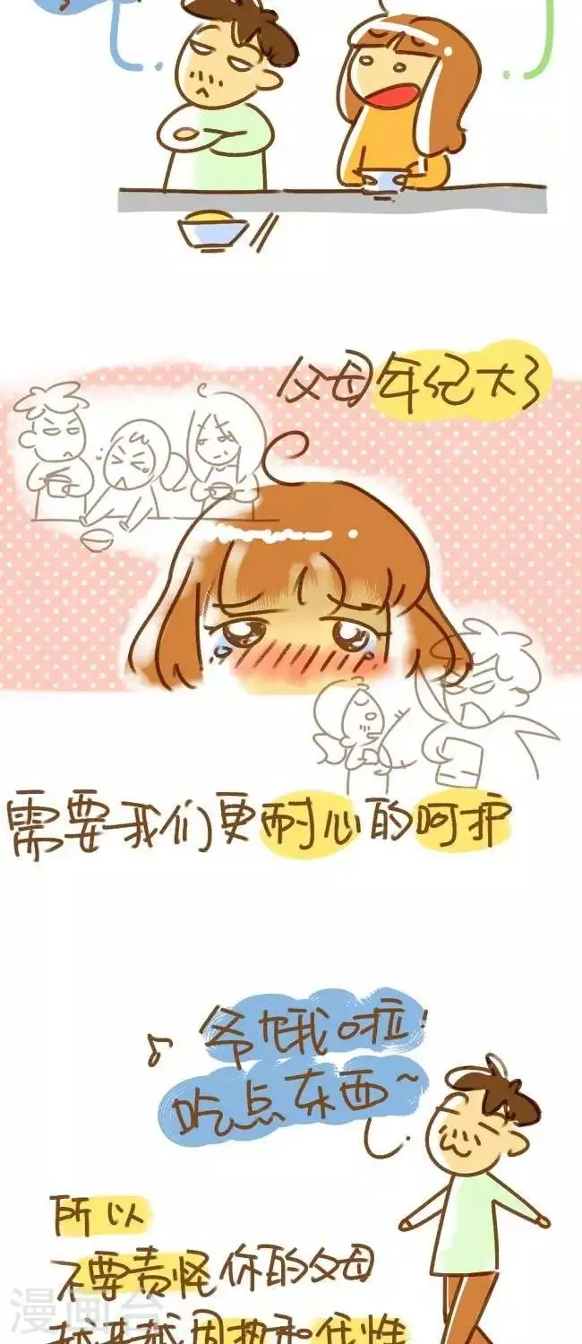 第40话 心灵鸡汤 第3页