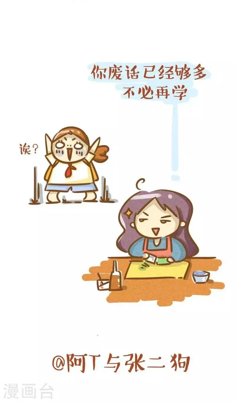 第42话 学绘画 第2页
