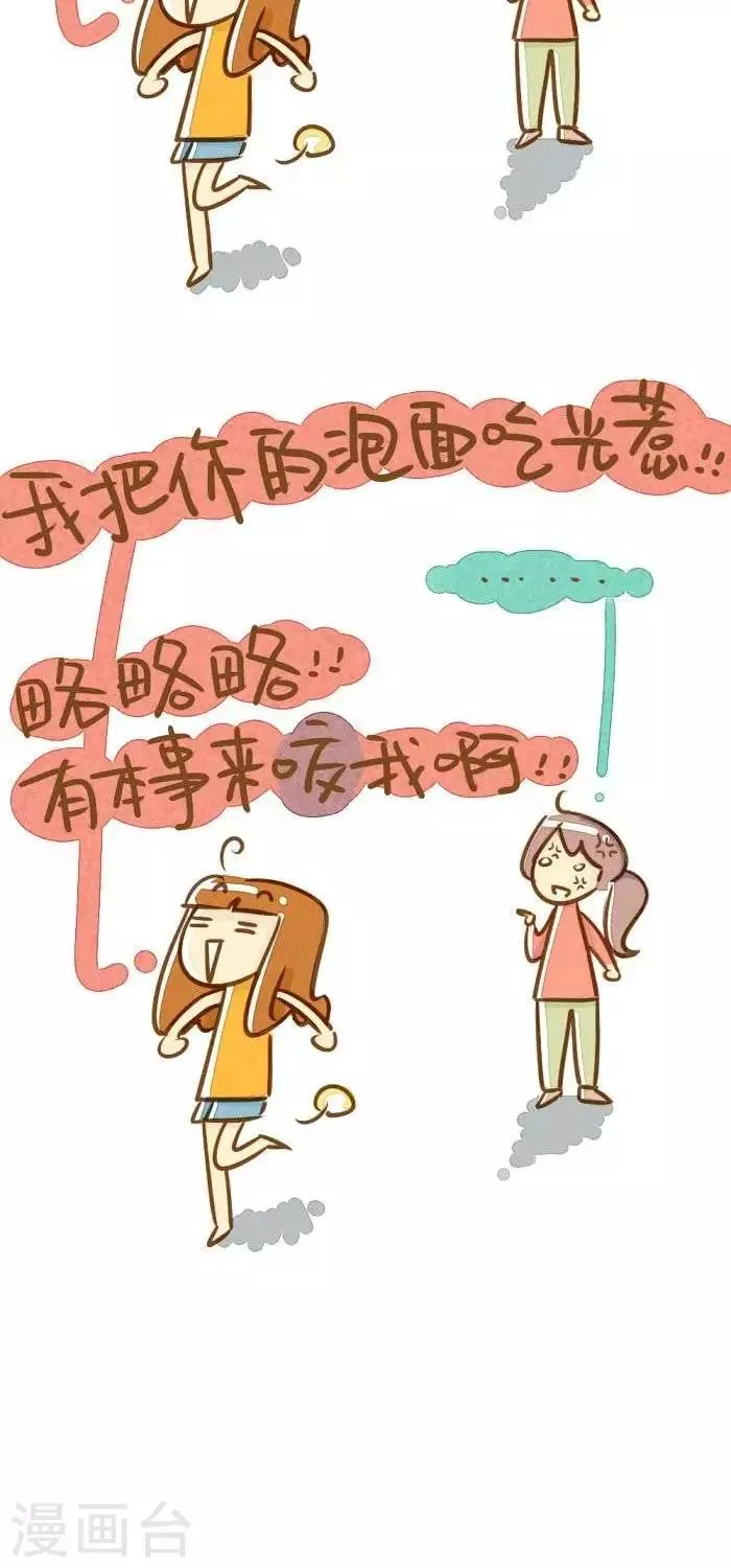 第43话 咬 第2页