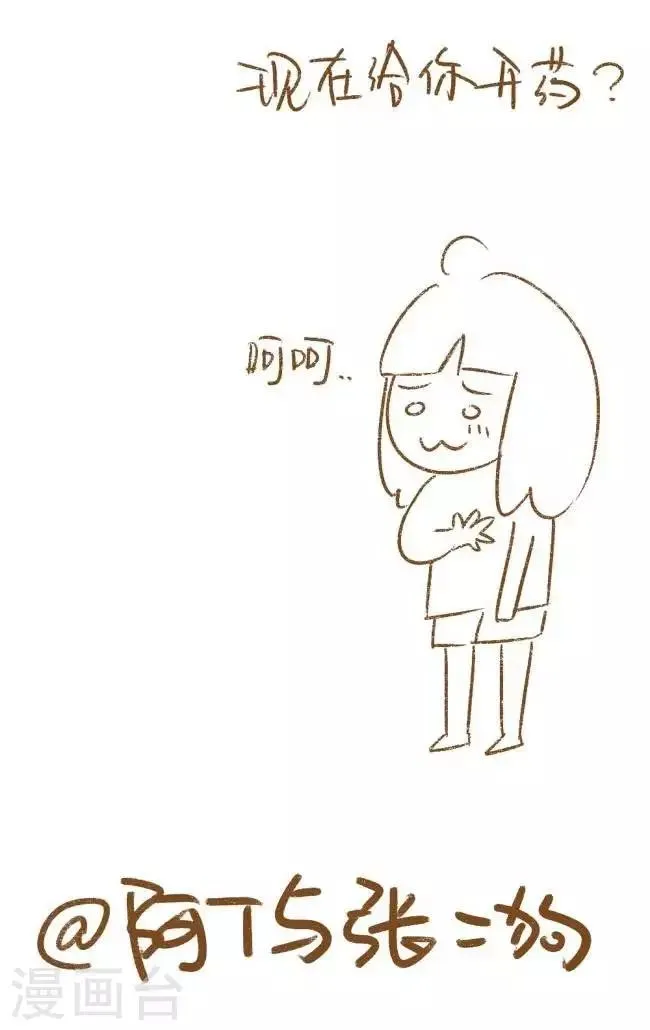第44话 药 第3页